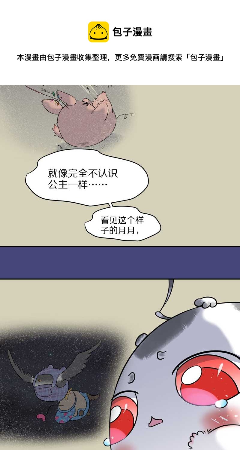 毛球星传说 第54集(1/3)-第54话