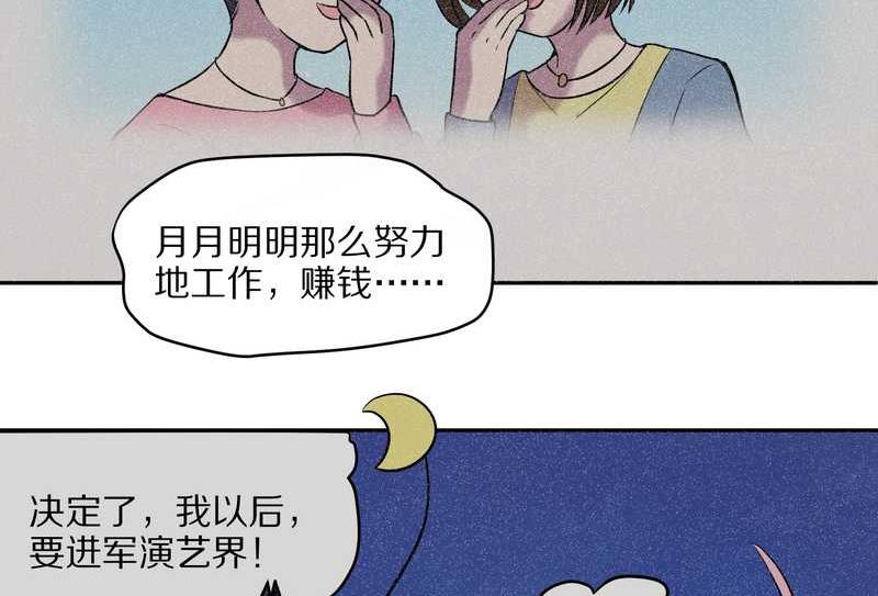 毛球星傳說 - 毛球星傳說 第56集(1/2) - 4