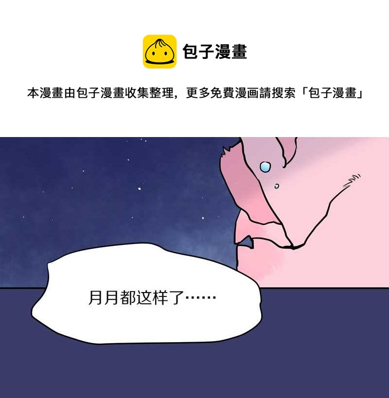 毛球星传说 第56集(1/2)-第56话