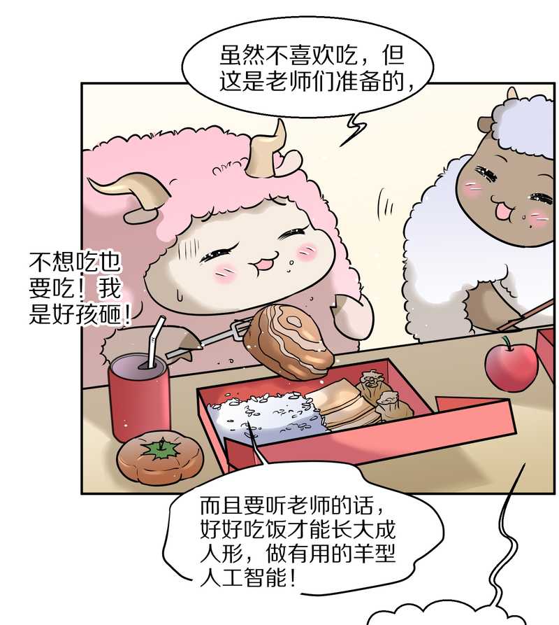 毛球星传说 第58集-第58话