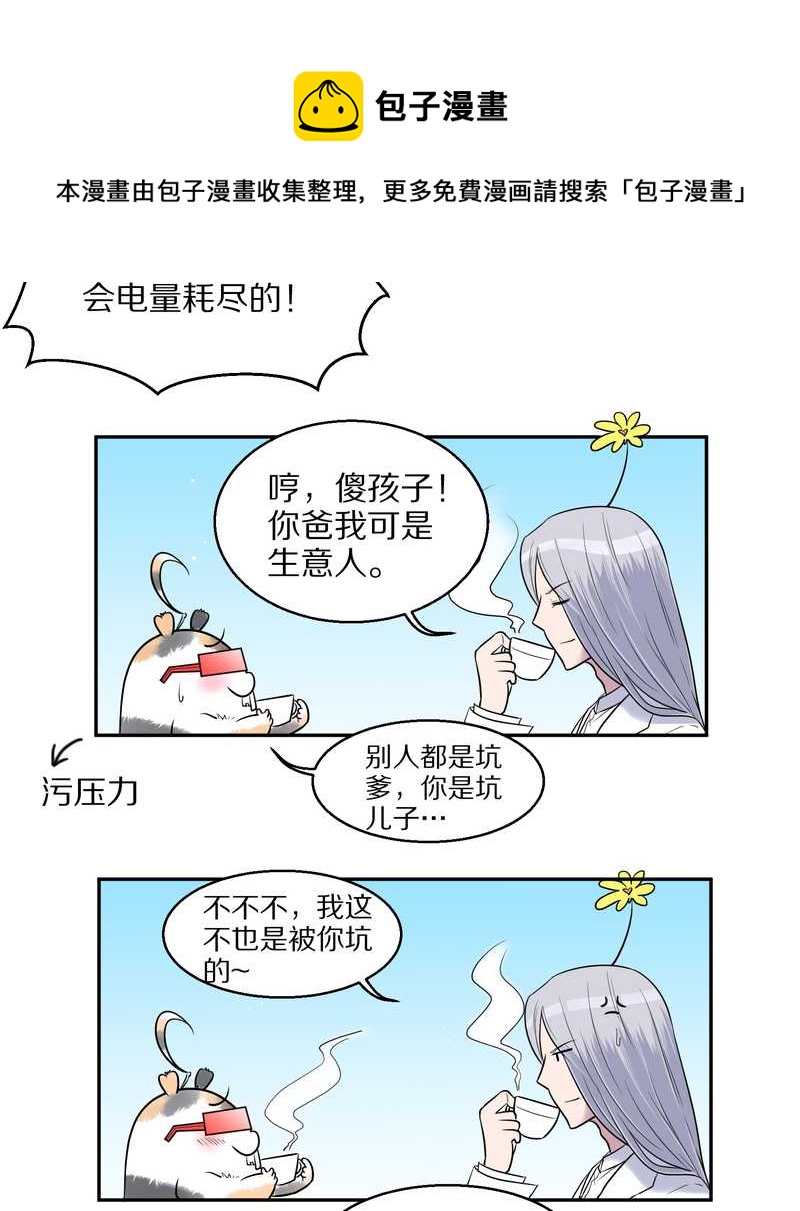 毛球星傳說 - 毛球星傳說 第60集(1/2) - 1