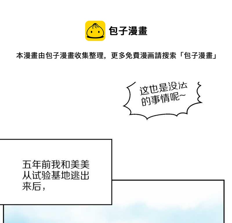 毛球星传说 第60集(1/2)-第60话