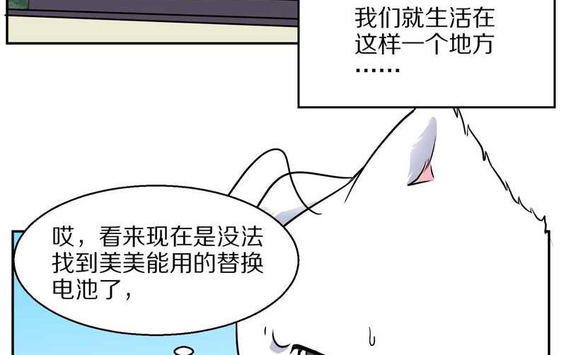 毛球星传说 第60集(1/2)-第60话