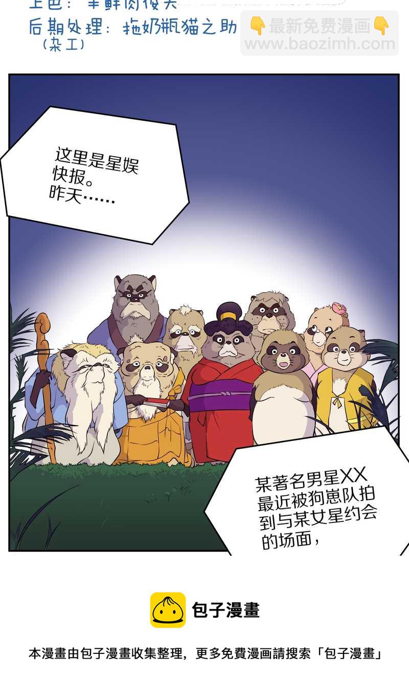 毛球星传说 第62集(1/2)-第62话