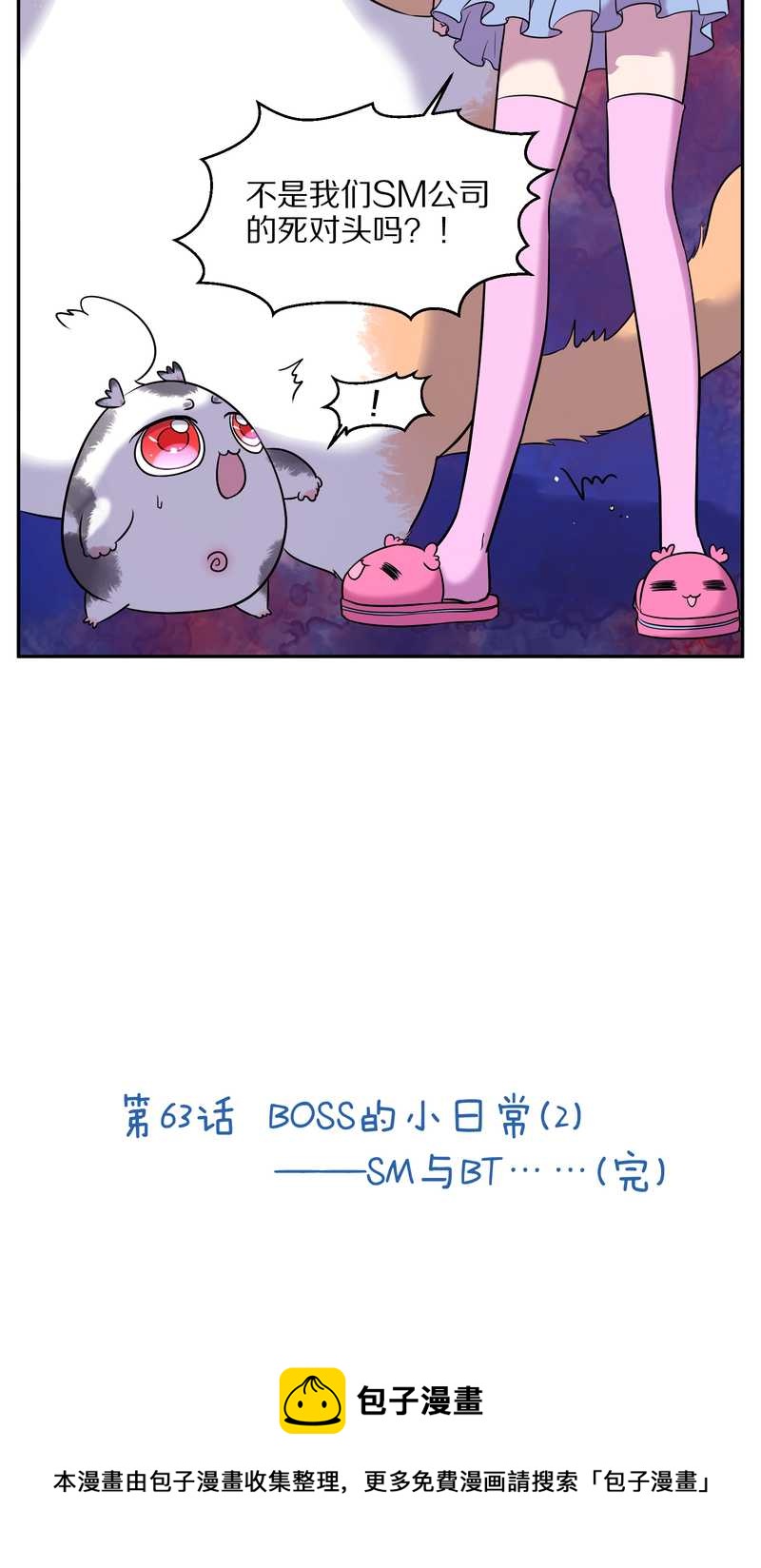 毛球星传说 第64集-第64话