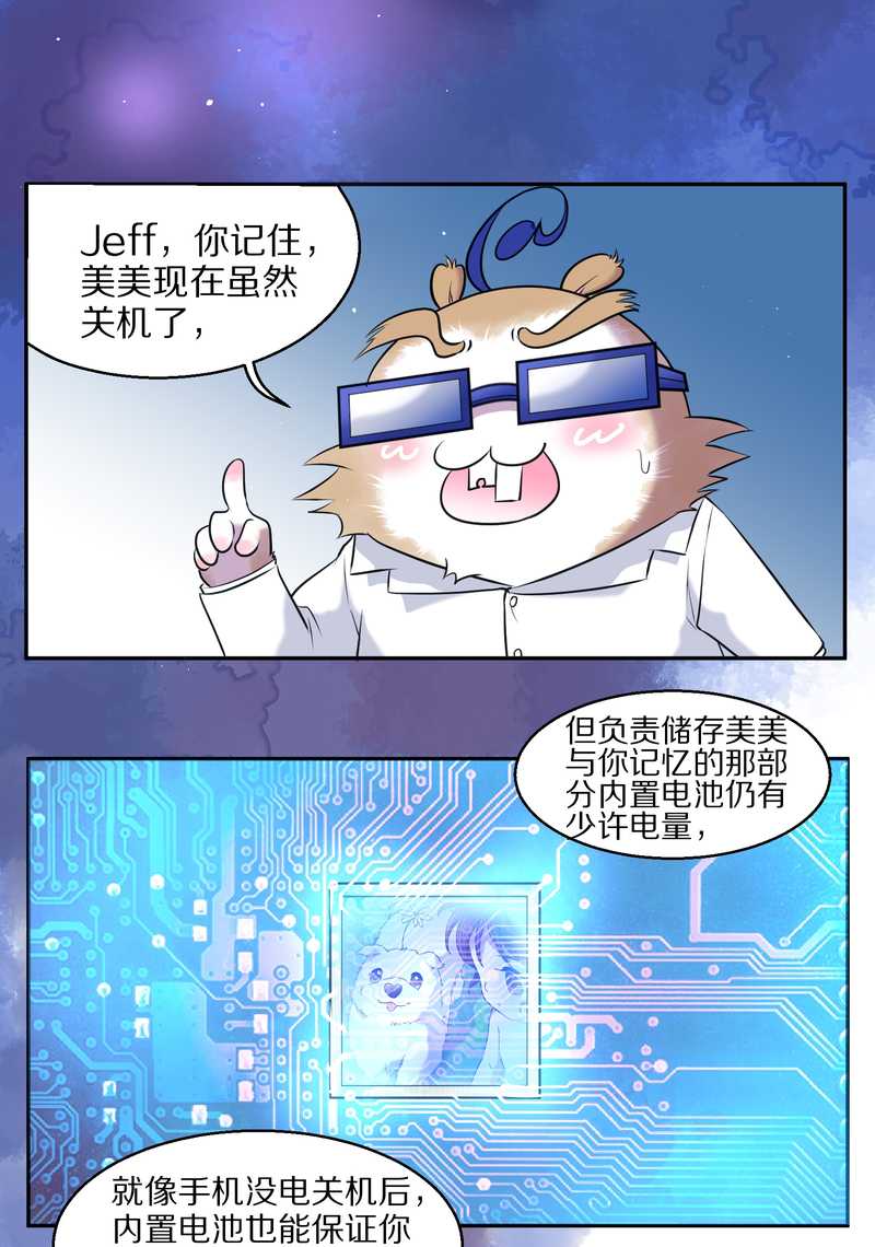 毛球星传说 第66集(1/2)-第66话