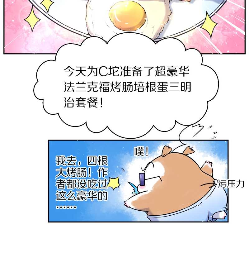 毛球星傳說 - 毛球星傳說 第68集(1/2) - 8