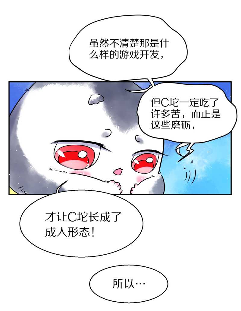 毛球星传说 第70集-第70话