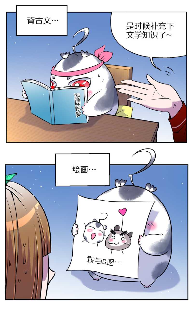 毛球星传说 第70集-第70话