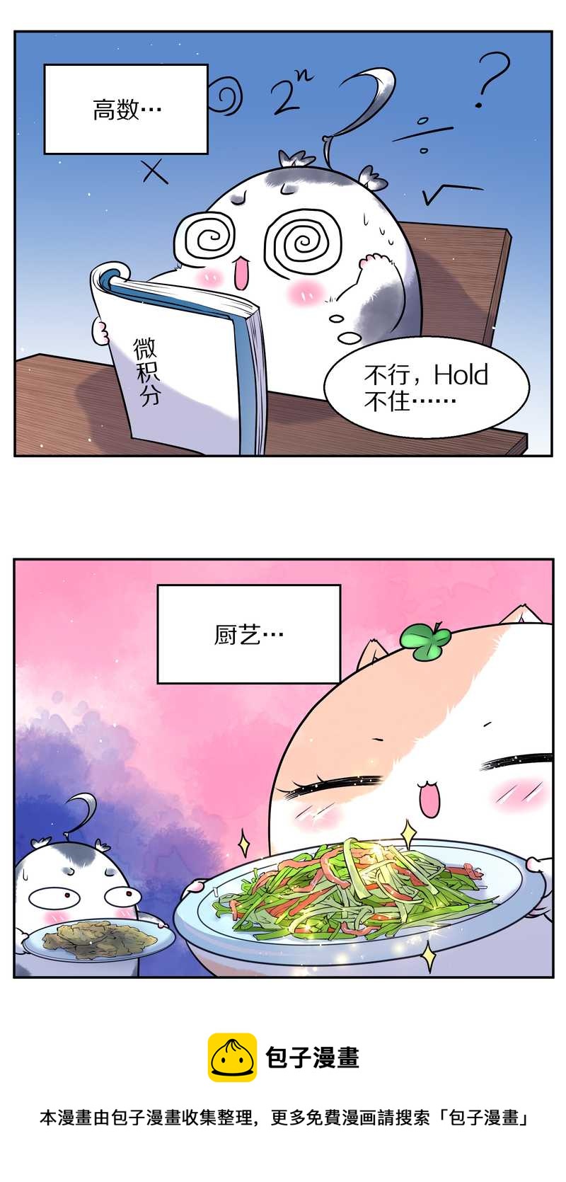 毛球星传说 第70集-第70话