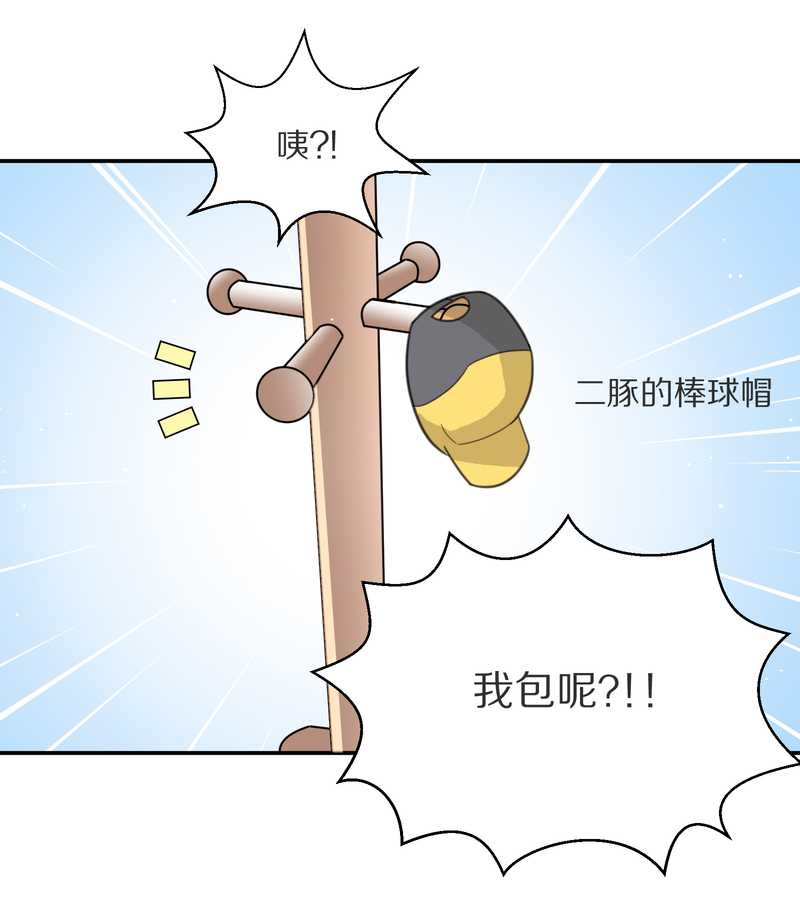 毛球星传说 第8集(1/2)-第8话