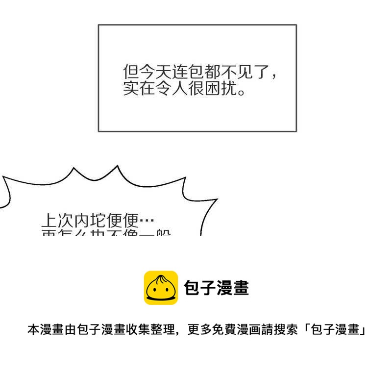 毛球星传说 第8集(1/2)-第8话