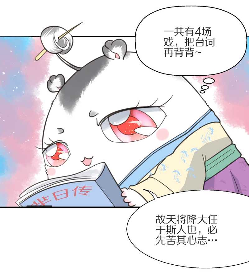 毛球星傳說 - 毛球星傳說 第8集(1/2) - 8