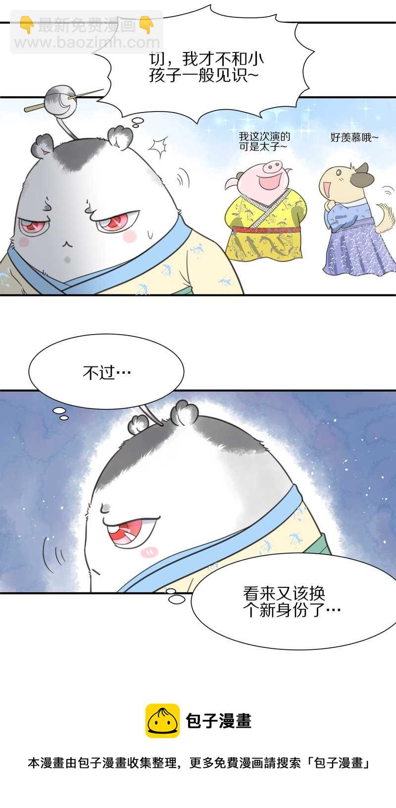 毛球星传说 第8集(1/2)-第8话