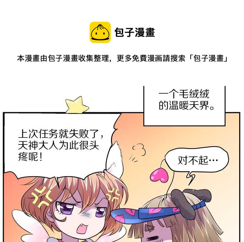 毛球星传说 第76集(1/3)-第76话