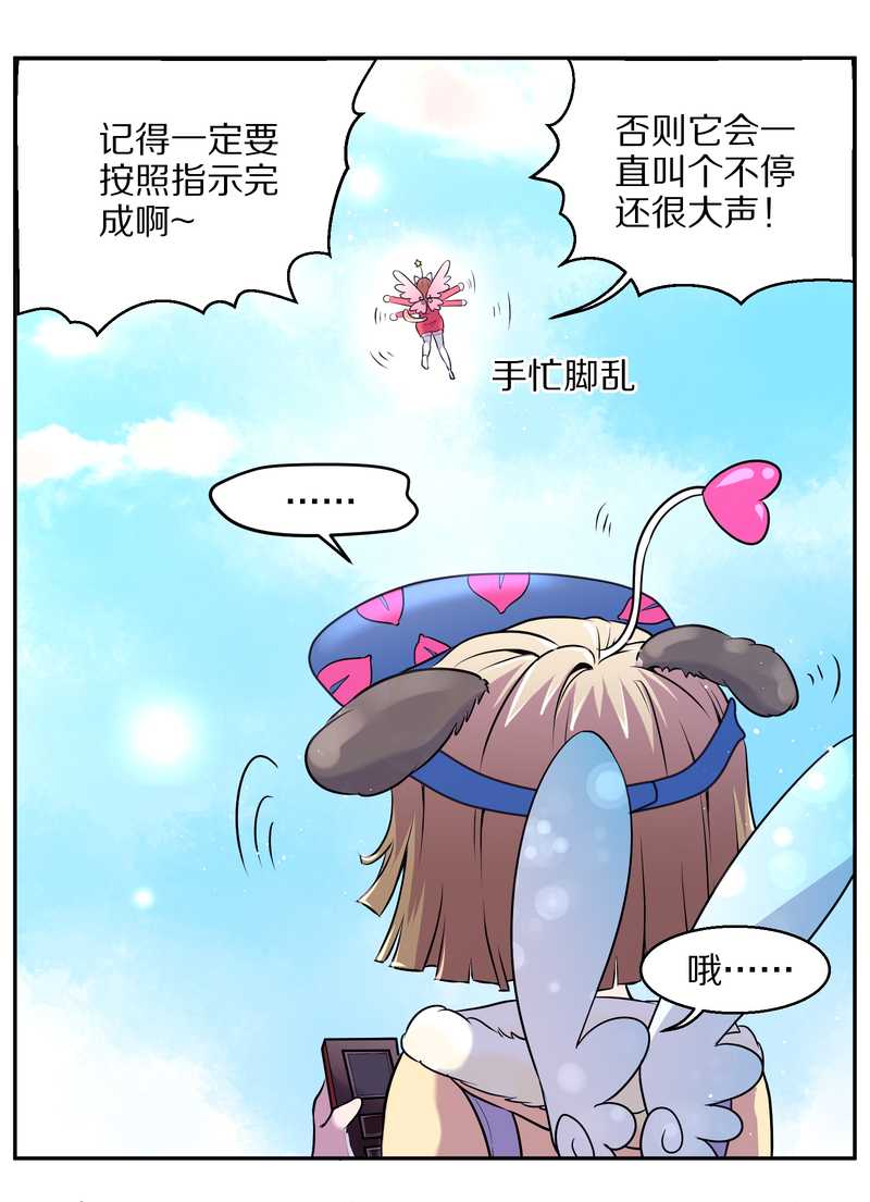 毛球星傳說 - 毛球星傳說 第76集(1/3) - 8