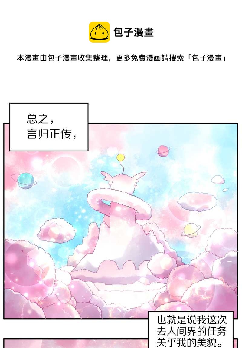 毛球星传说 第76集(1/3)-第76话