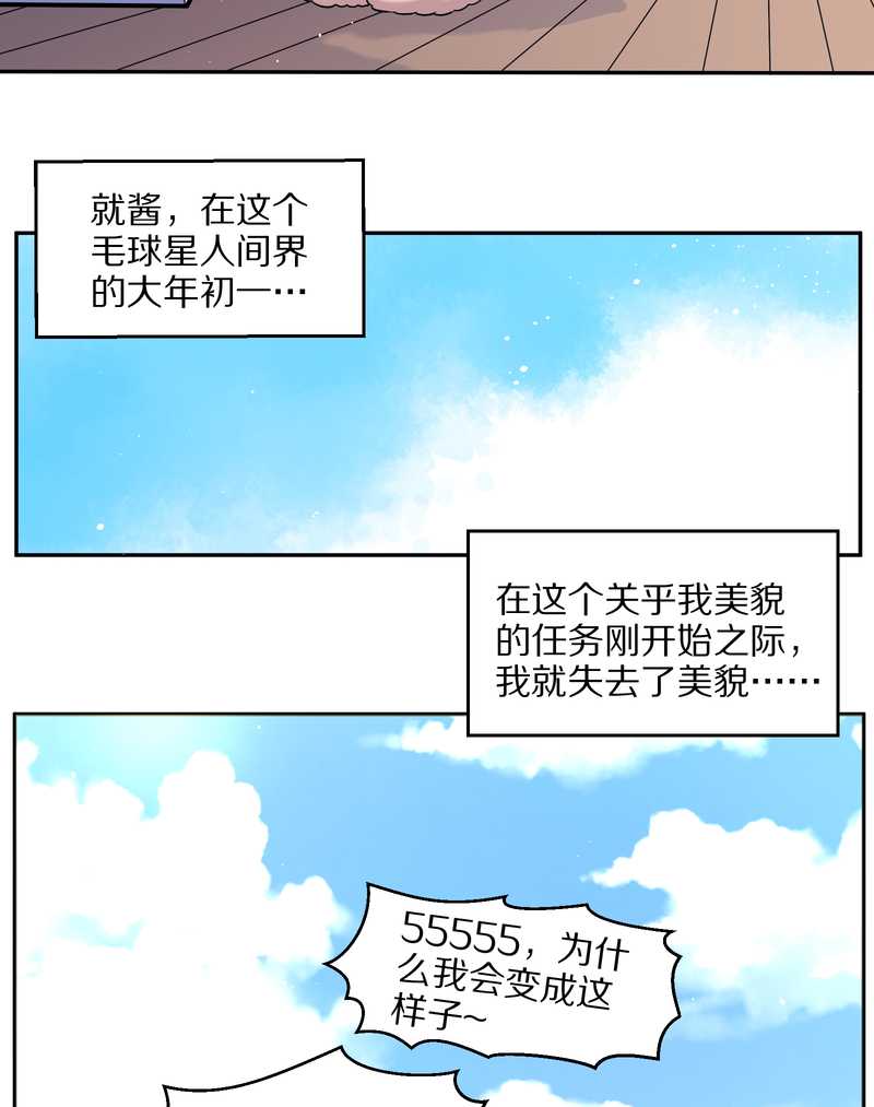 毛球星传说 第76集(1/3)-第76话