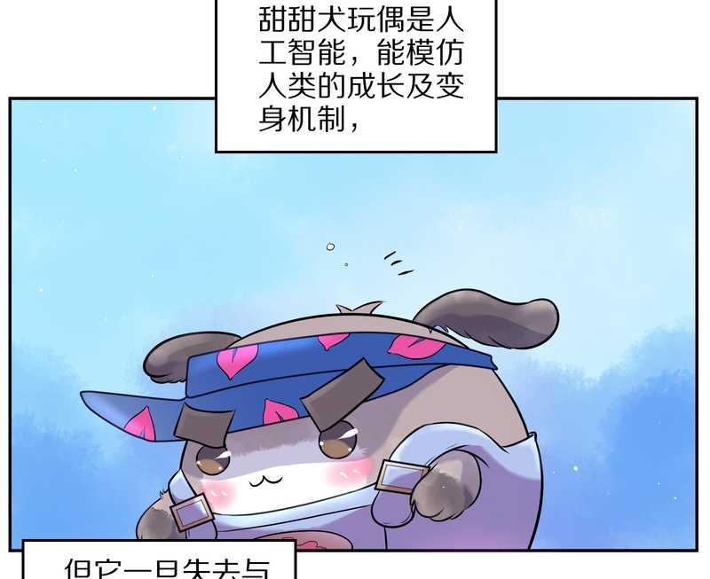 毛球星传说 第76集(1/3)-第76话