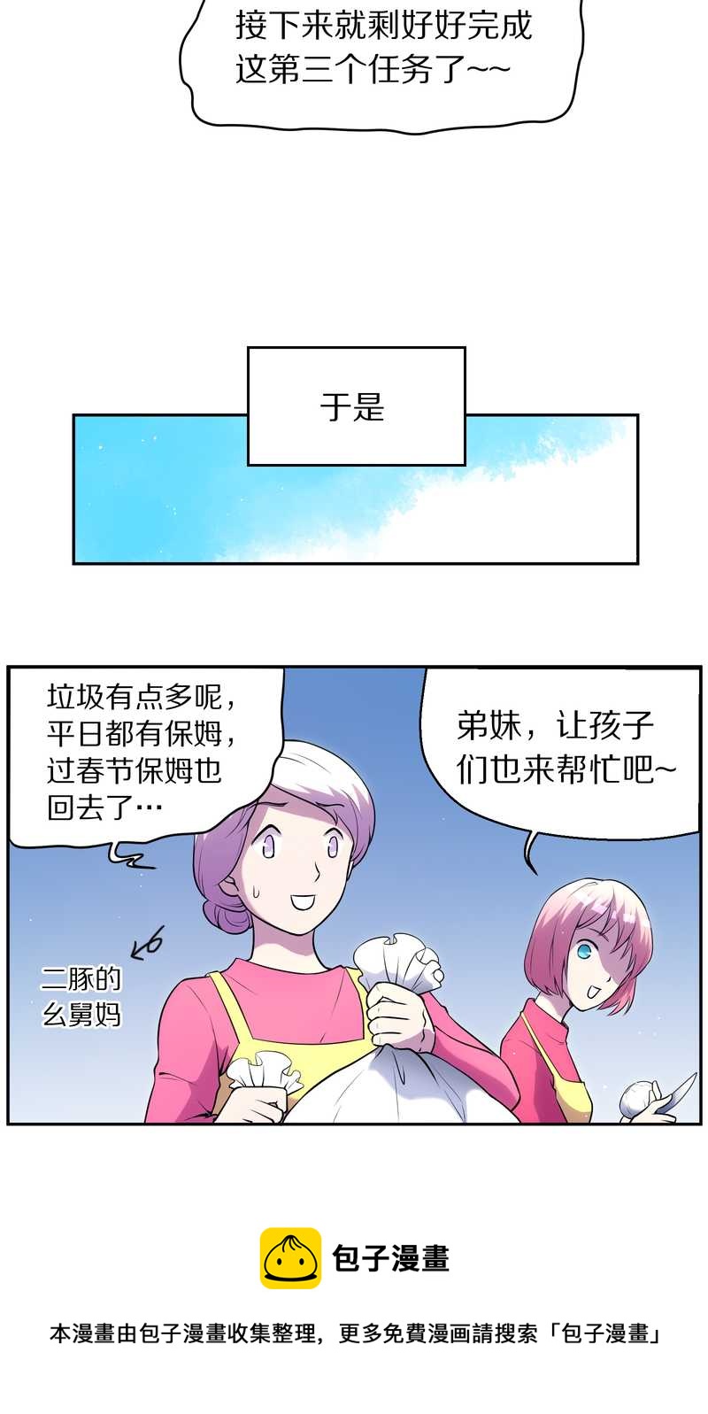 毛球星传说 第78集44