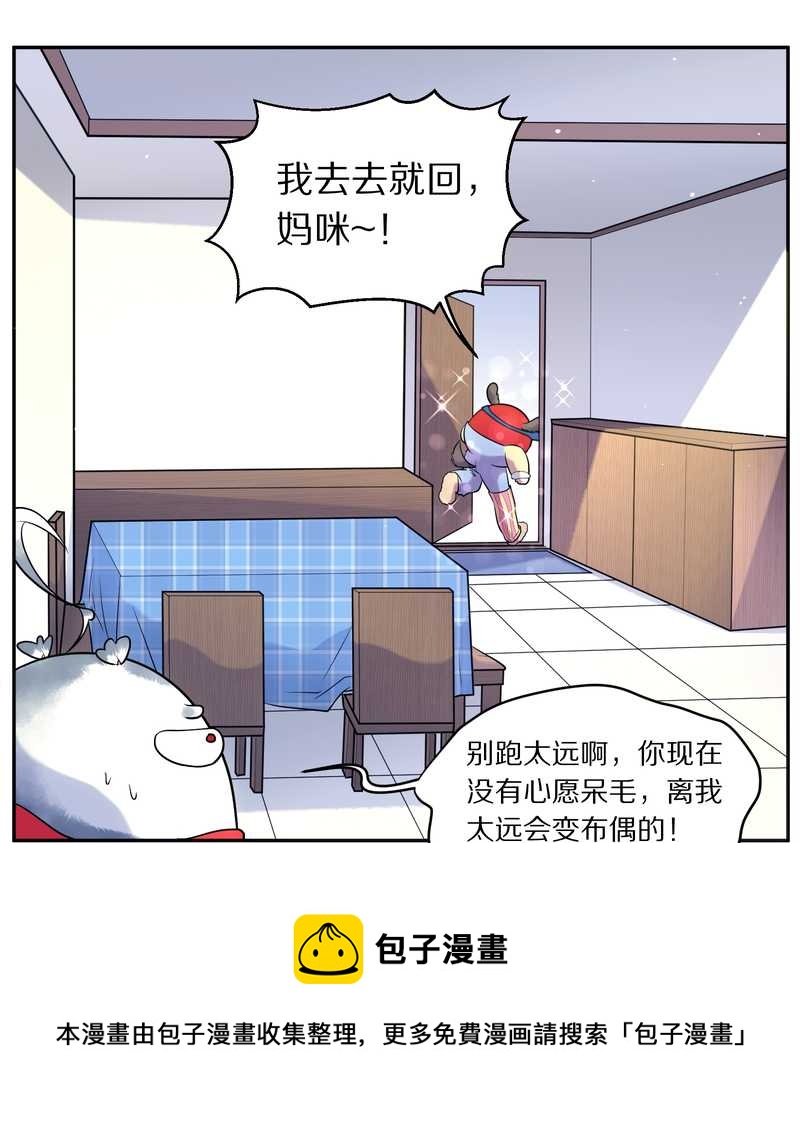 毛球星傳說 - 毛球星傳說 第78集(2/2) - 5