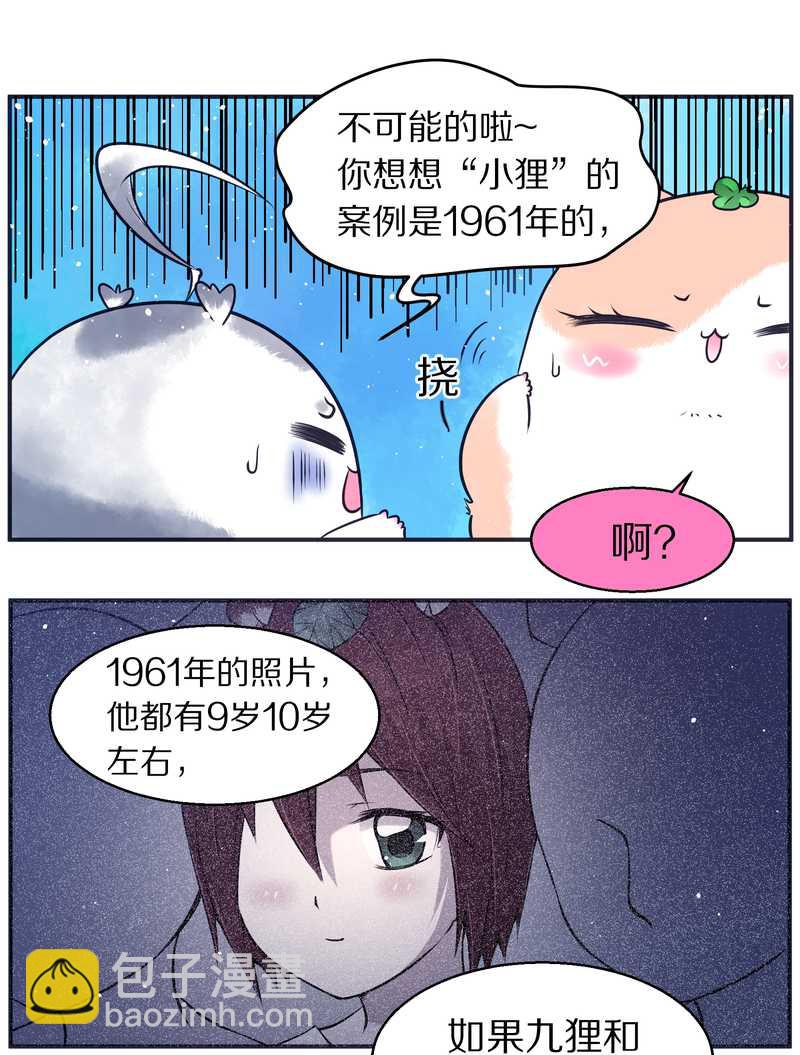 毛球星传说 第82集(1/2)-第82话