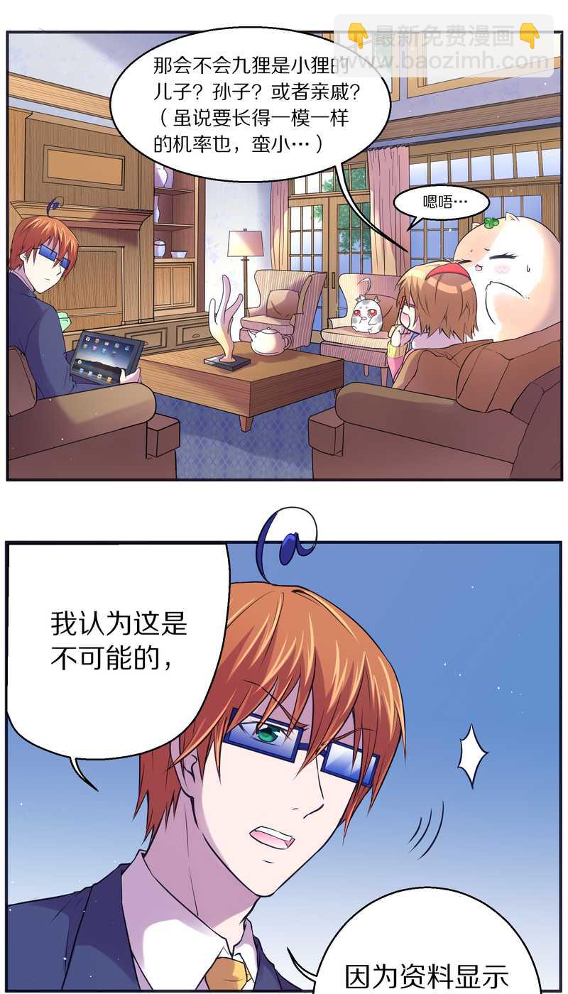 毛球星传说 第82集(1/2)-第82话