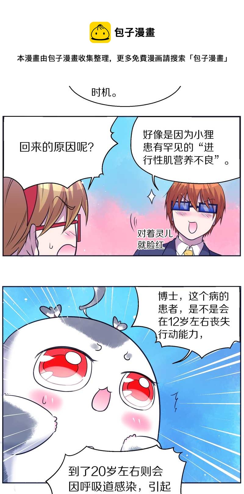 毛球星传说 第82集(1/2)-第82话