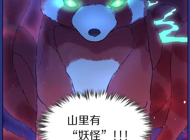 毛球星传说 第82集(1/2)-第82话