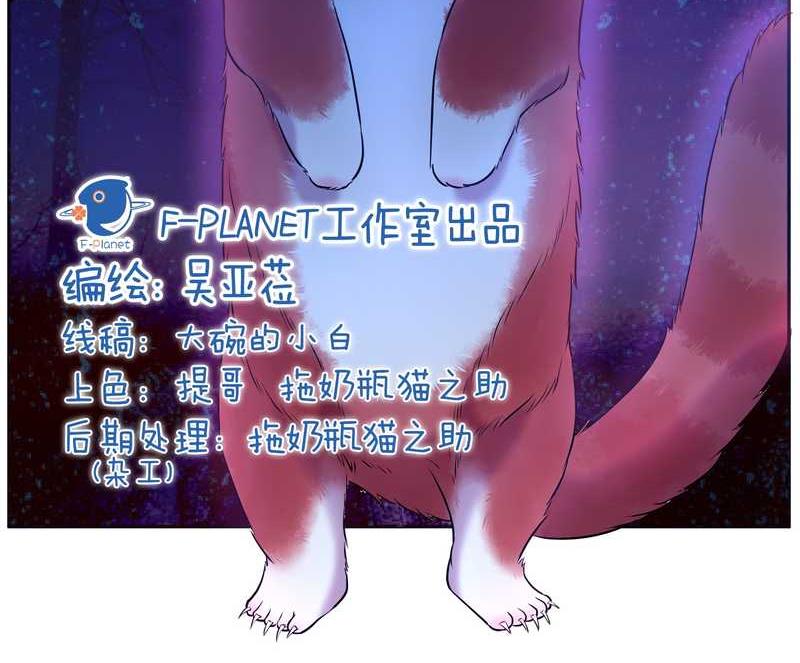 毛球星传说 第82集(1/2)-第82话