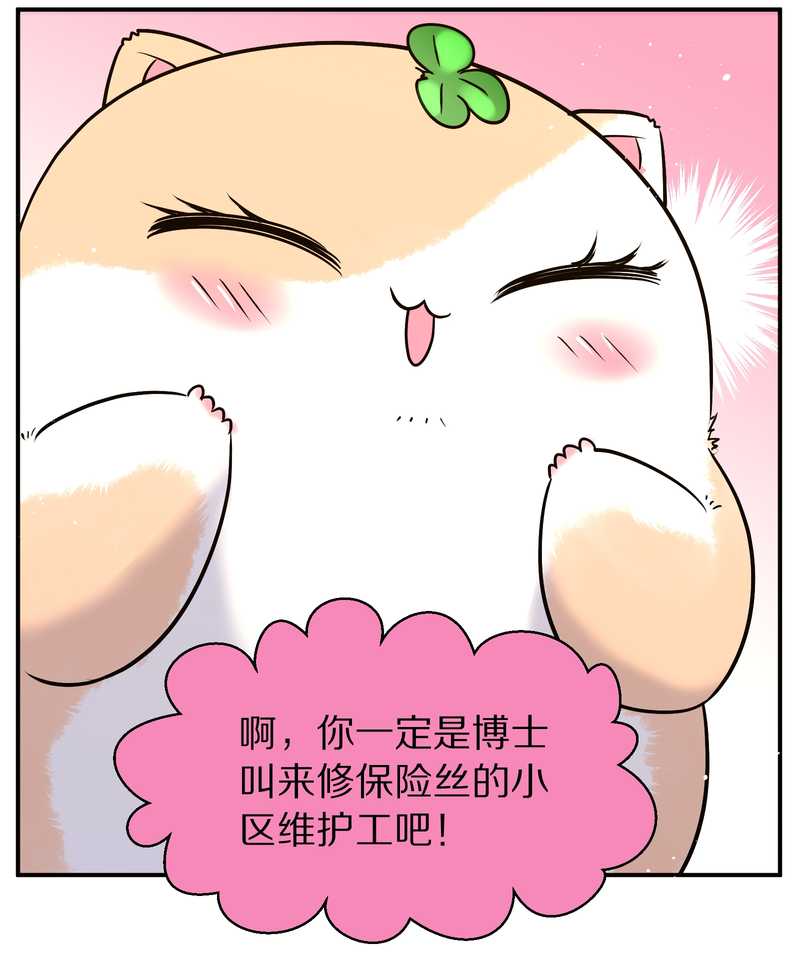 毛球星传说 第86集(1/2)-第86话