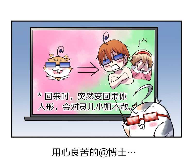 毛球星传说 第86集(1/2)-第86话