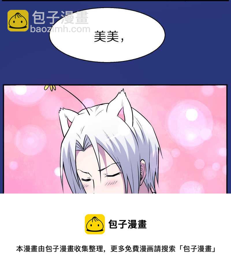 毛球星传说 第86集(1/2)-第86话