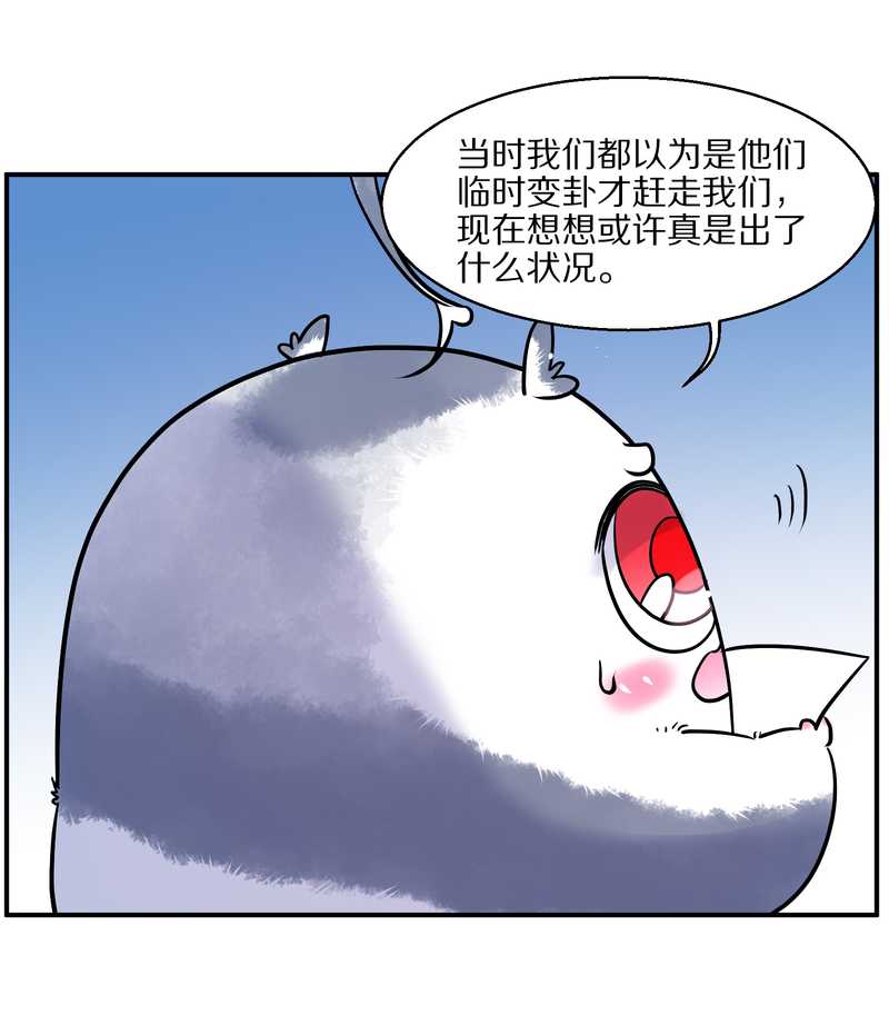 毛球星傳說 - 毛球星傳說 第88集(1/2) - 3