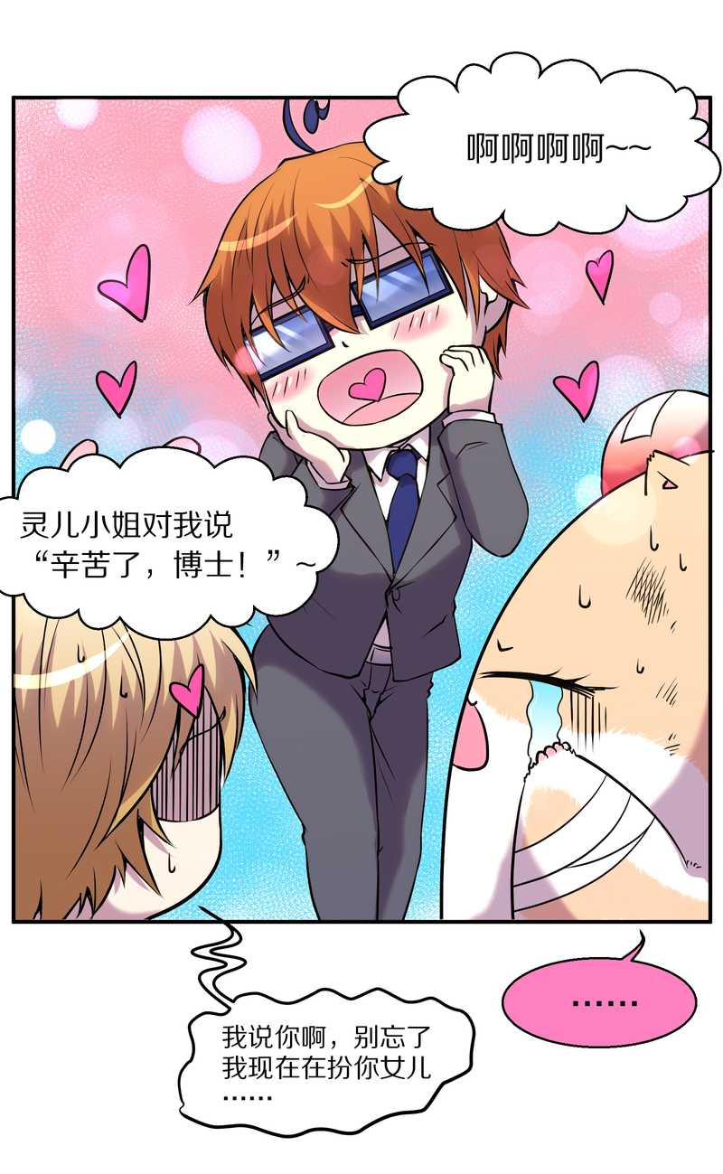 毛球星传说 第90集(1/2)-第90话