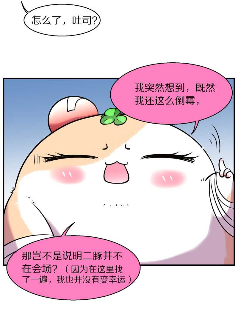 毛球星传说 第90集(1/2)-第90话