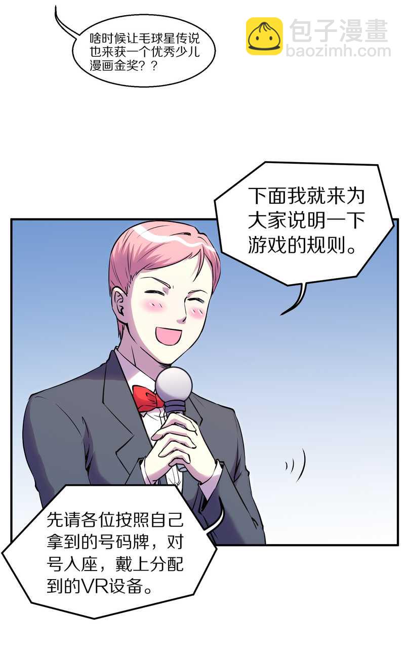 毛球星传说 第90集(1/2)-第90话