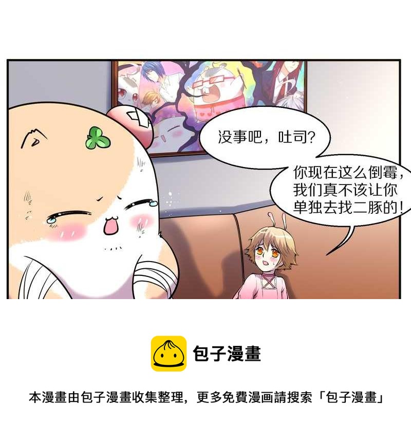 毛球星传说 第90集(1/2)-第90话