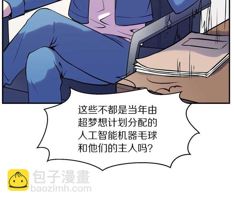 毛球星传说 第92集(1/2)-第92话