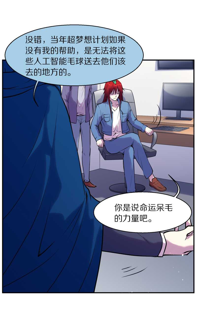 毛球星传说 第92集(1/2)-第92话