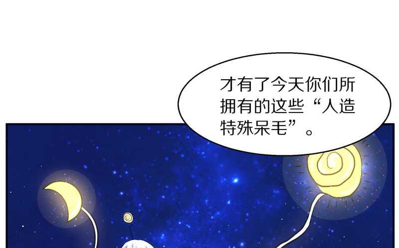 毛球星傳說 - 毛球星傳說 第92集(2/2) - 4