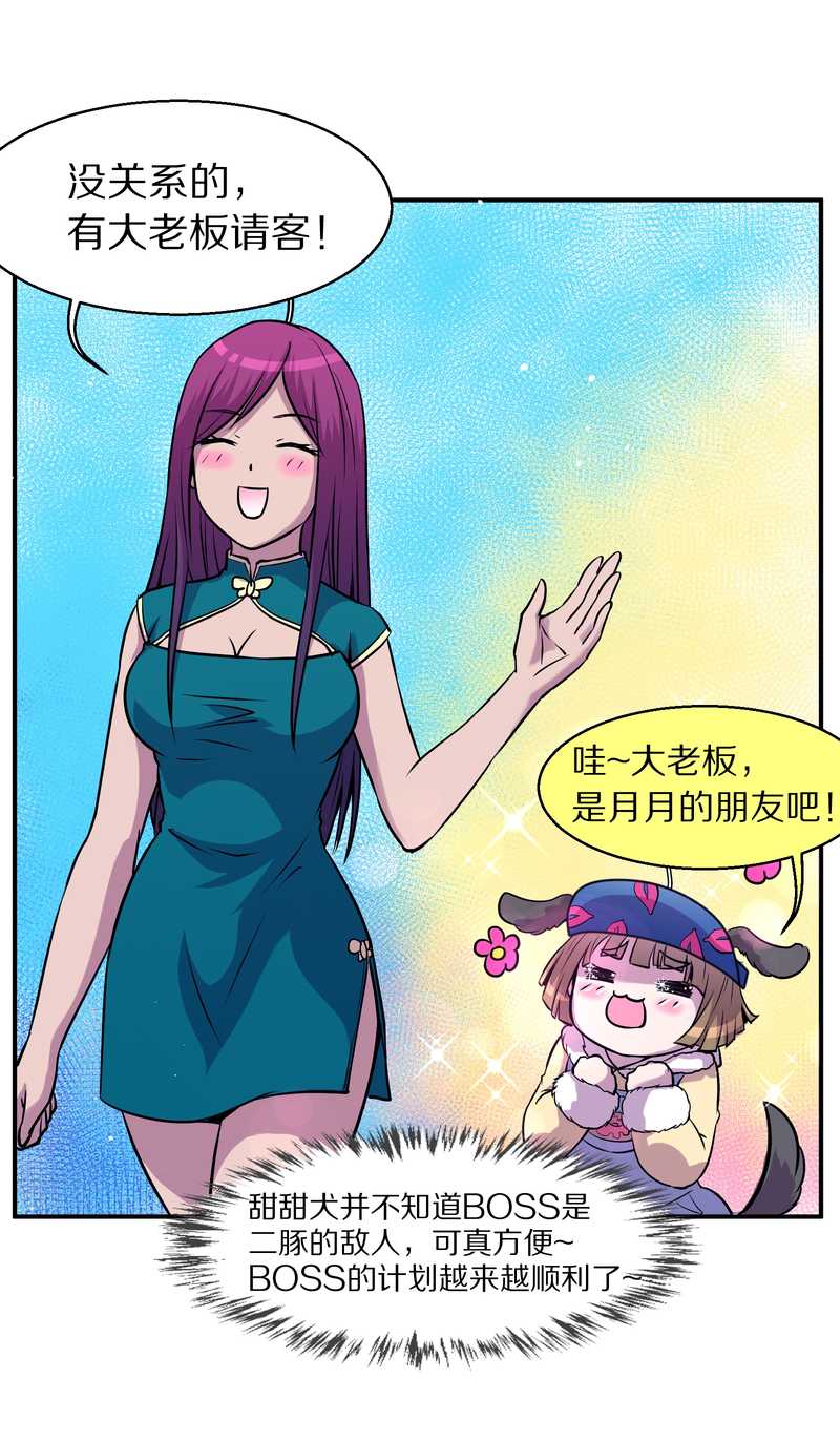 毛球星传说 第94集(1/3)-第94话