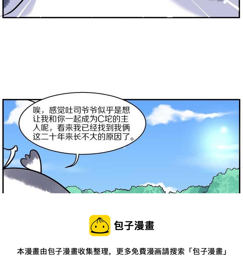 毛球星傳說 - 毛球星傳說 第96集(2/3) - 3