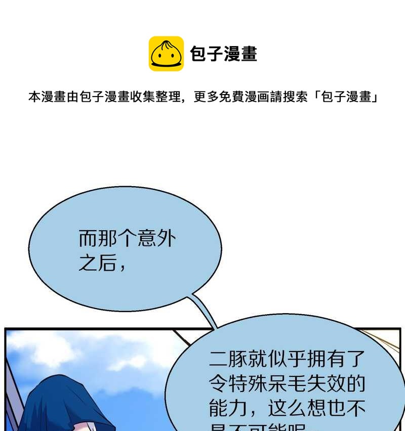 毛球星传说 第100集(1/3)-第100话