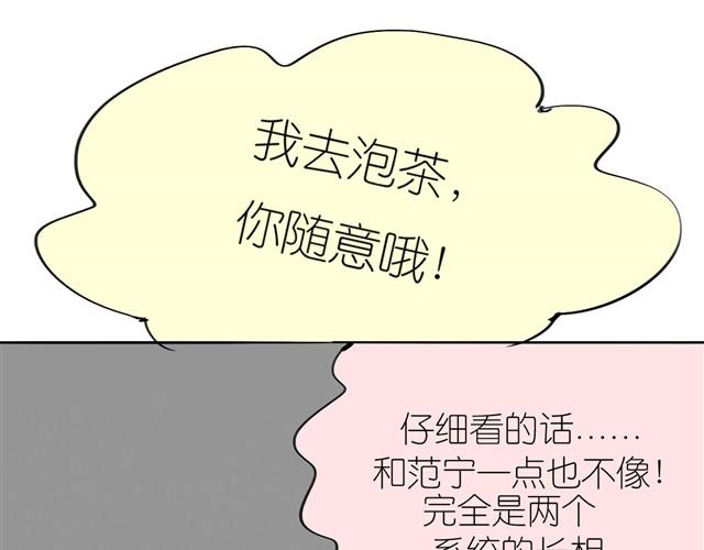 第20话 真的是弟弟吗？-第20话