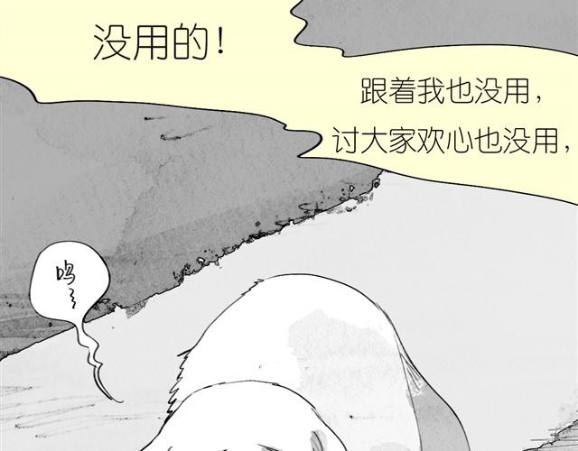 第24话 我竟然把阿汪丢下了-第24话