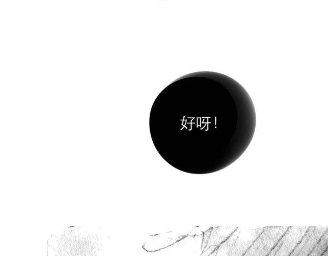 毛絨絨 - 第61話 永遠在一起好不好 - 6