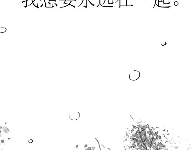 毛絨絨 - 第65話 決定了，我們永遠在一起(1/2) - 1