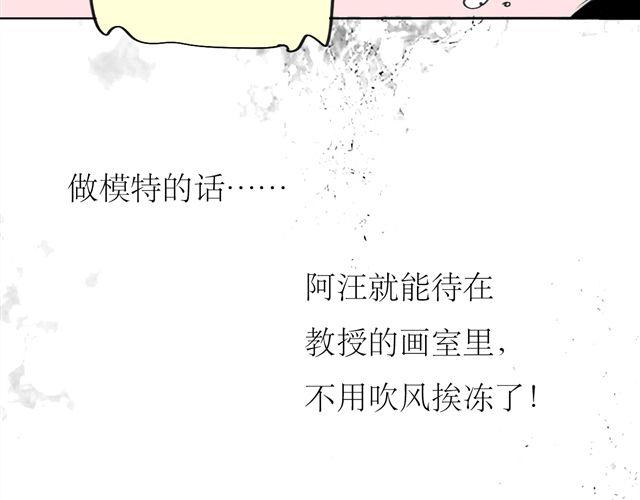 第67话 交了男朋友要请客哦-第66话