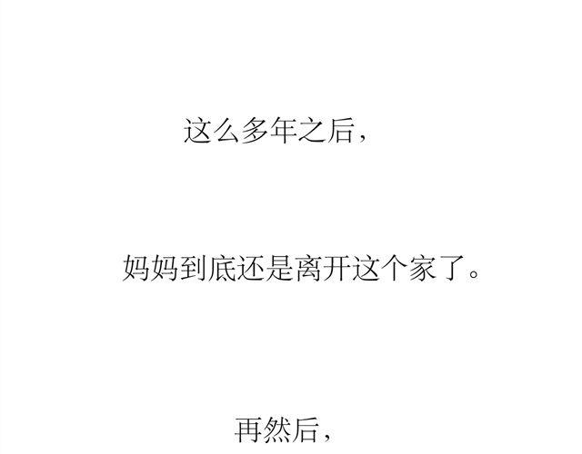 第71话 我根本不值得被爱-第70话